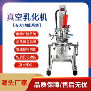 中式实验室真空均质乳化机玻璃反应釜搅拌机搅拌器真空均质乳化机