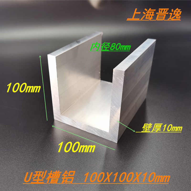槽铝型材100x100x10mm铝合金U型材槽铝导轨滑轨型材内径80mm铝槽