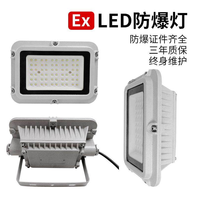 免维护LED防爆泛光灯30W方形仓库用照明灯50W壁挂式LED防爆投光灯