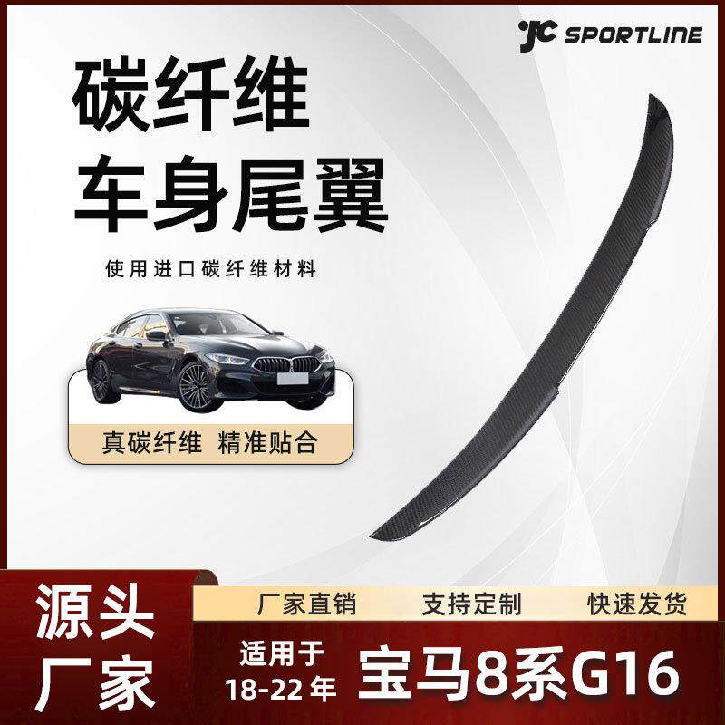 适用于18-22款bmw宝马8系四门车装M8款碳纤扰流翼宝马8系G16尾翼