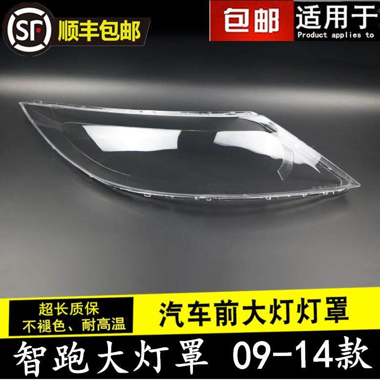 091011121314款智跑大灯罩适用于起亚智跑前组合大灯罩灯壳