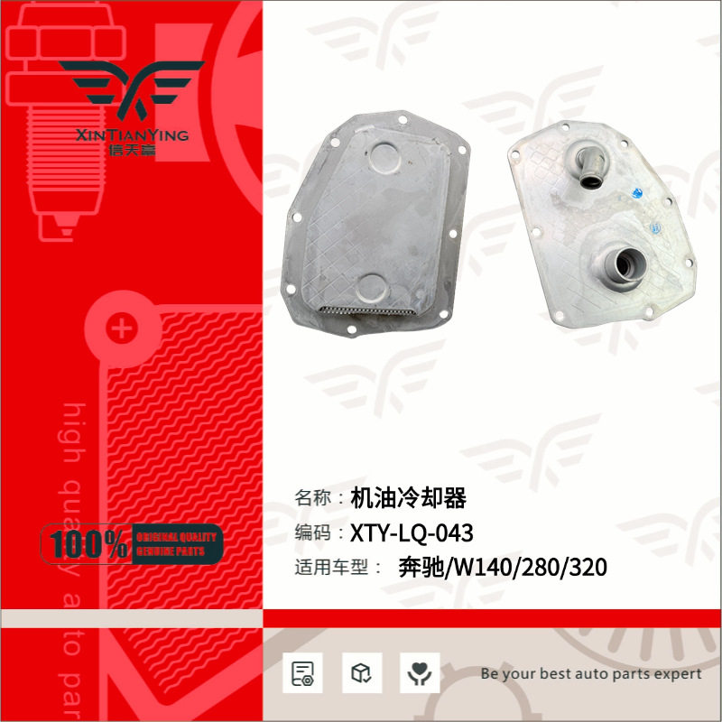1041800409适用奔驰机油冷却器机油散热器