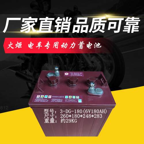 火炬电动汽车蓄电池3-DG-180/3-DG-200/3-DG-210/3-DG-230/3-D240