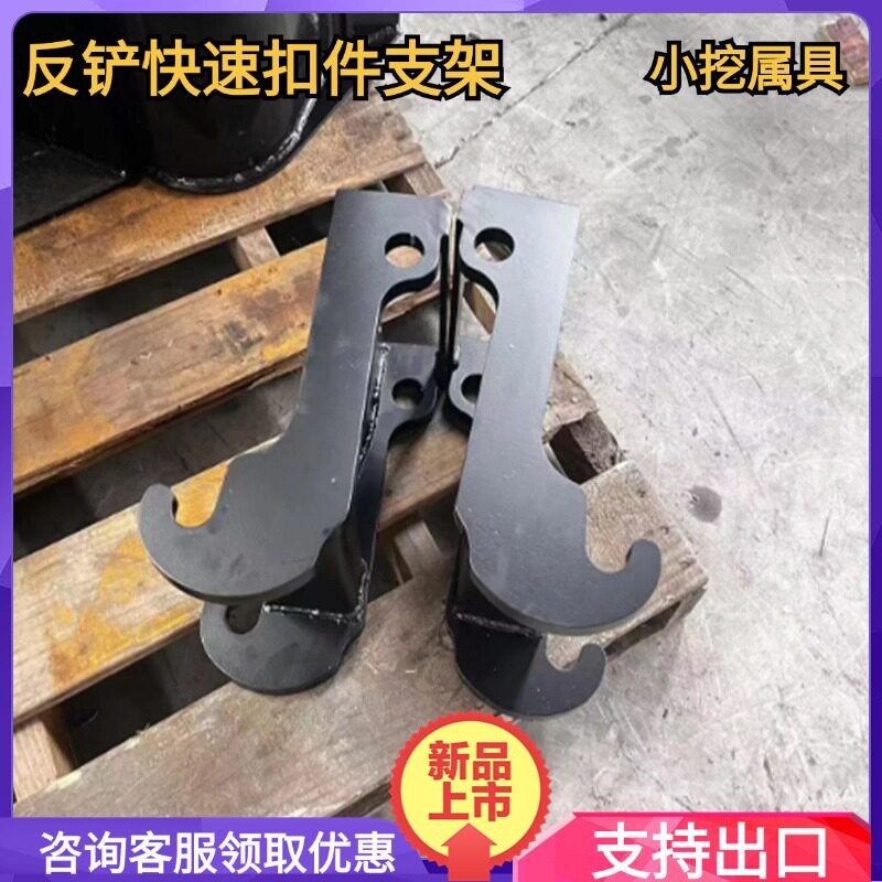 现货直发小型挖机多功能属具配件反铲快速扣件支架多种属具