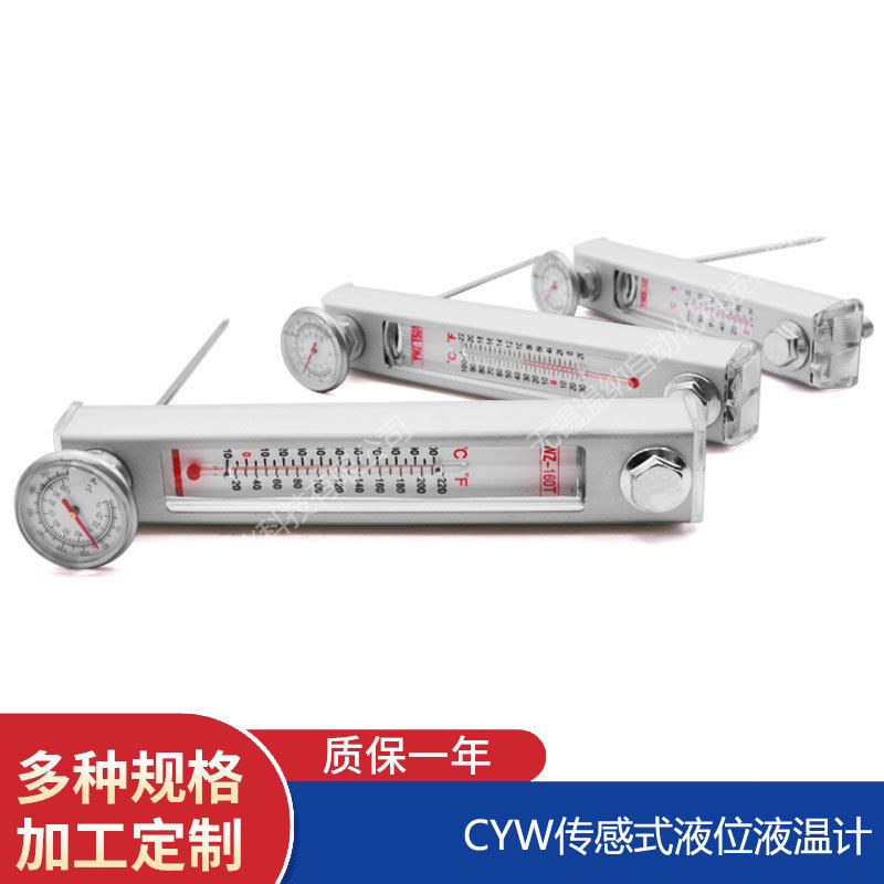 传感式液位液温计CYW-400CYW-450CYW-500GYW-100油箱液位计