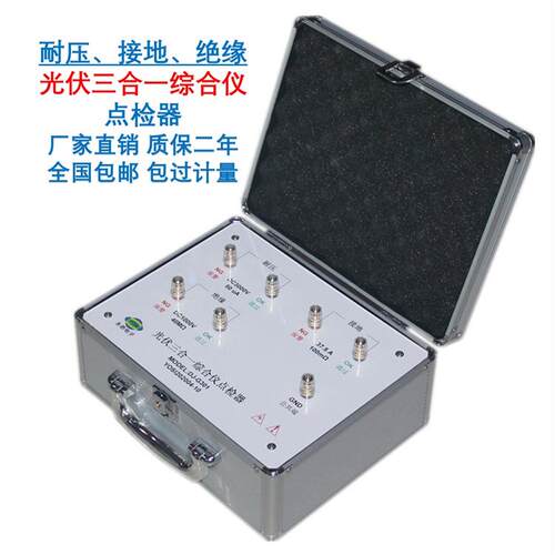 DJ-G301光伏三合一综合仪点检器耐压接地绝缘3C验厂运行检查工装