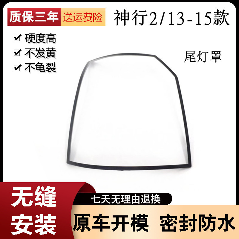 适用于13-15款路虎神行2后大灯壳尾灯罩后尾灯壳尾灯灯面PC