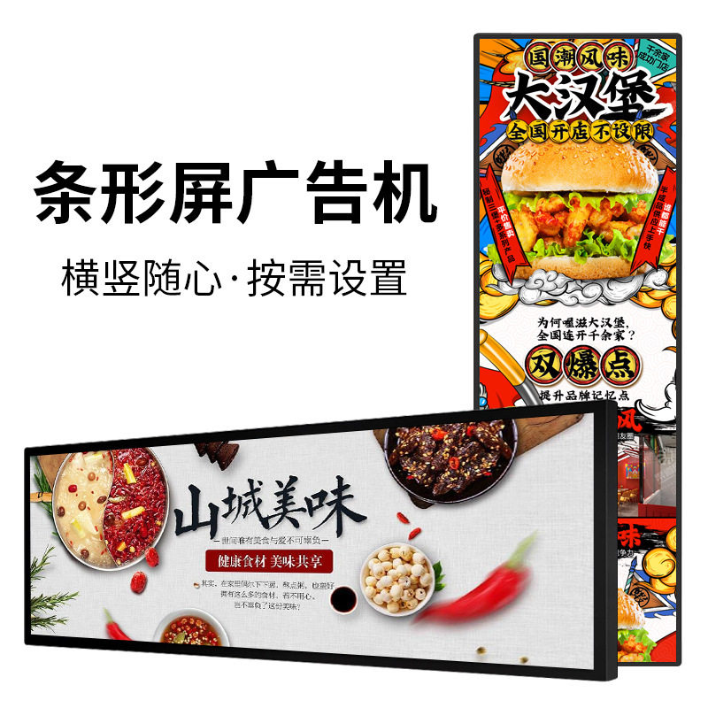 条形屏广告机28寸货架信息显示屏轨道交通液晶电子横幅高清智能屏