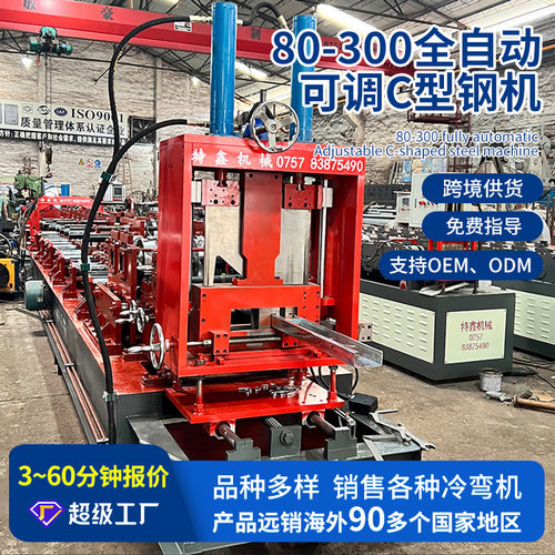 全自动80-300可调C型钢机 冷弯成型机彩钢压瓦机设备横挂板设备