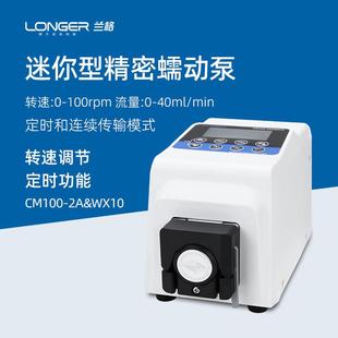 兰格蠕动泵CM100 2A&WX10微型实验室恒流泵液体滴定传输泵定时微
