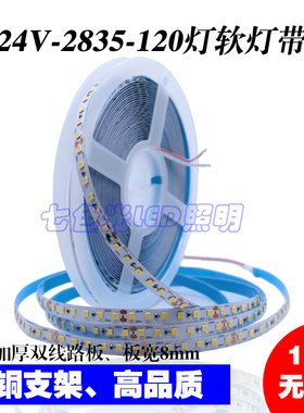 LED灯带24V2835灯珠8宽每米120珠高亮暖光10米一卷无压降室内家装
