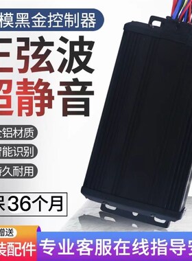 电瓶车器控制通用48V60V72V1000W黑金三模正弦波矢量静音智能通用