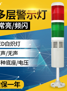机床警报器两层指示灯塔灯LTA-505-2T无声信号指示灯三色灯警示灯