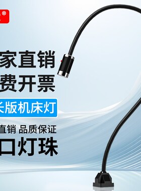 九家led机床工作灯加长臂800管1米管1米2管车床铣床万向工业台灯