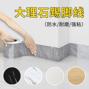 大理石踢脚线pvc自粘地脚线墙贴收边条墙角防水防潮遮丑瓷砖贴纸