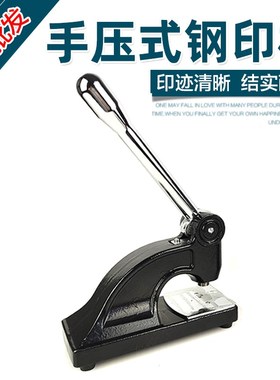 大钢印架钢印机蓝色铸铁钢印架子压钢印印章材料钢印架