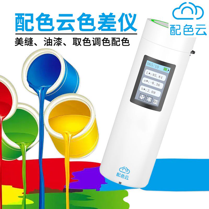 3nh瓷砖美缝色差宝环氧彩砂色浆色调色测色色差仪配色云色差宝