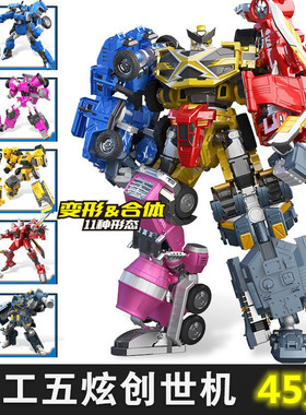 炫酷五炫机甲5合体变形玩具机器人直升机装甲车里奥金刚益智套装