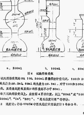 SY T5646-93粘度计量瓶 恩氏粘度计接受瓶200ML(刻环线)