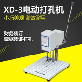 订机凭证钻孔机会计凭证打孔机财务装 宝预 3电动装 订打孔 BYON