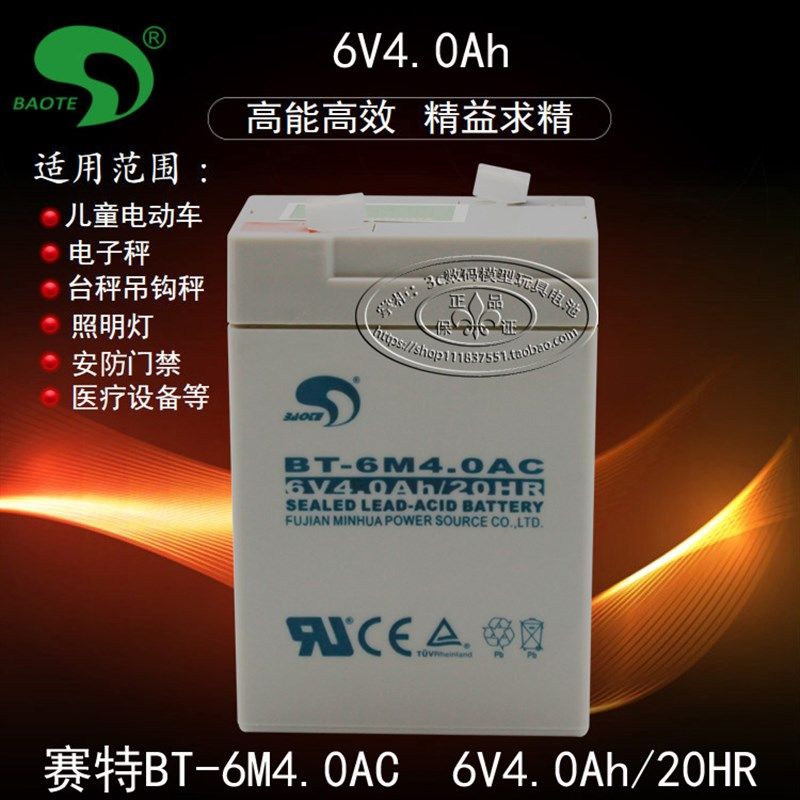 赛特蓄电池BT6M4.0AC6V4AH电瓶电子秤计价秤台玩具车称免维护蓄电