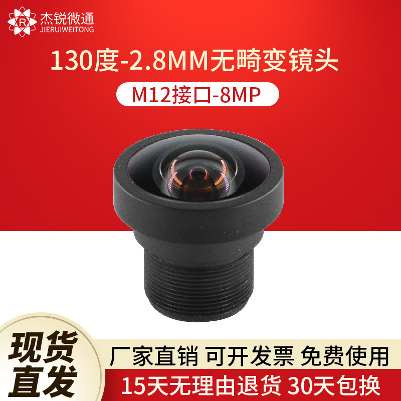 M12接口2.8mm广角无畸变130度镜头8MP脸识别视觉工业摄像设备监控