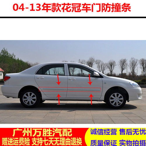 适用04 05 06 07 08 09 10 11 12款花冠防撞条花冠车门电镀装饰条