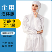 无尘服防静电防尘网格连体防护服电子厂洁净工作服中间拉链蓝白色