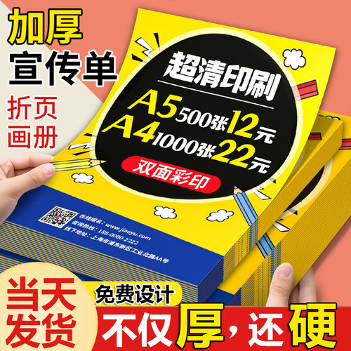 宣传单印制三折页画册印刷定制招生托管班广告单页设计制作铜版纸