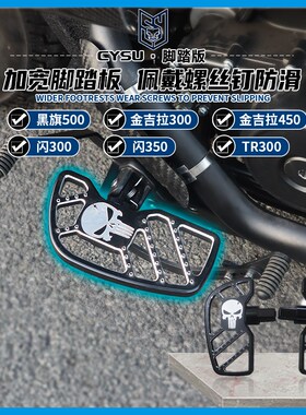 适用闪350金吉拉450灰石黑旗500改装加宽脚踏板TR300前后踩换挡杆