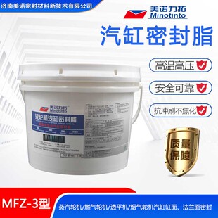 汽缸密封胶 MFZ 3汽缸密封脂 汽轮机气缸密封脂 桶 3.5kg
