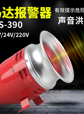 ms-390学校紧急报警器 防空报警器 风螺报警器  仓库 工厂报警器