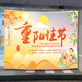 九九重阳节装饰敬老爱老墙面背景墙装饰活动创意布置挂件氛围布置