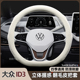 适用大众id3迈腾凌渡L朗逸CC速腾Polo宝来探岳方向盘套翻毛皮四季
