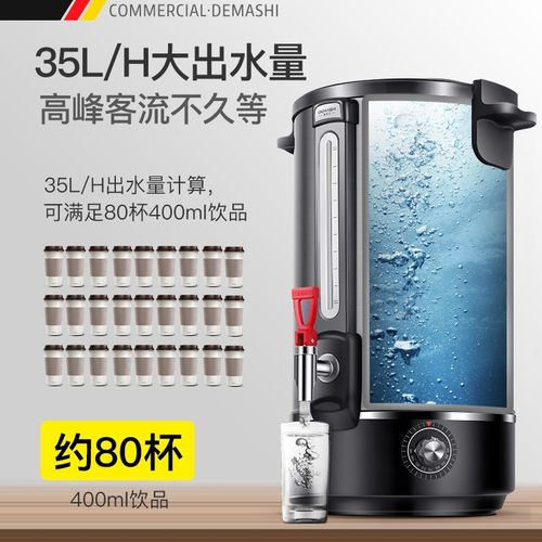 德玛仕电热开水桶开水器商用开水机奶茶店专用全自动烧水器热水器