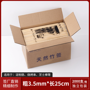 竹签25cm*3.5mm脆皮香肠淀粉肠烧烤肉串油炸串串一次性竹签子商用