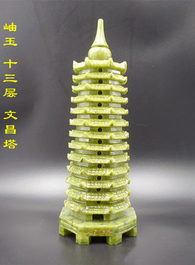 岫玉文昌塔摆件书房书桌卧室客厅装饰品九层十三层大号办公室桌面
