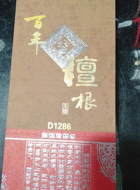 点好香百年檀根檀香无烟环保檀香线香竹签香供奉礼佛香D1286