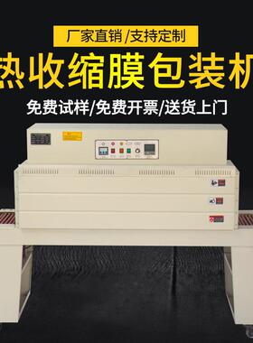 热收机缩膜包装机包装热塑封膜B包50080膜机封膜机塑封机全自外动