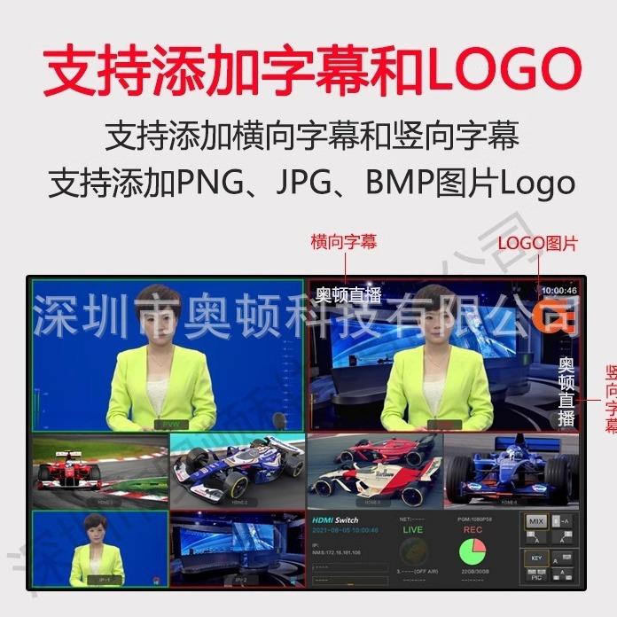 奥顿A19354pr6路直播录导播oi台4路播hdm高清视频推流拉流竖屏