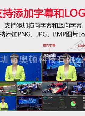 奥顿A19354pr6路直播录导播oi台4路播hdm高清视频推流拉流竖屏