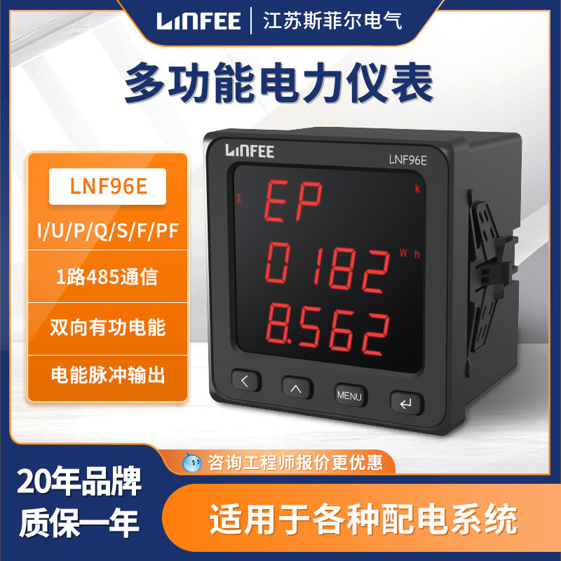 领菲三相智能液晶电力表