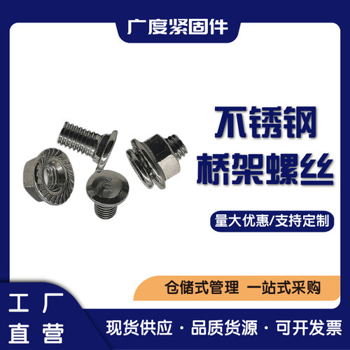 不锈钢桥架螺丝 201 304不锈钢马车栓配套法兰螺母