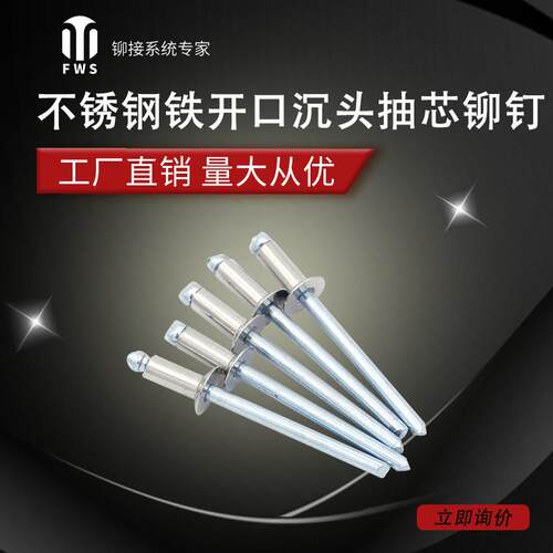 半304854锈钢抽芯拉铆钉开口沉头不钉柳丁GB12617M3.2M4M4.8M6卯.