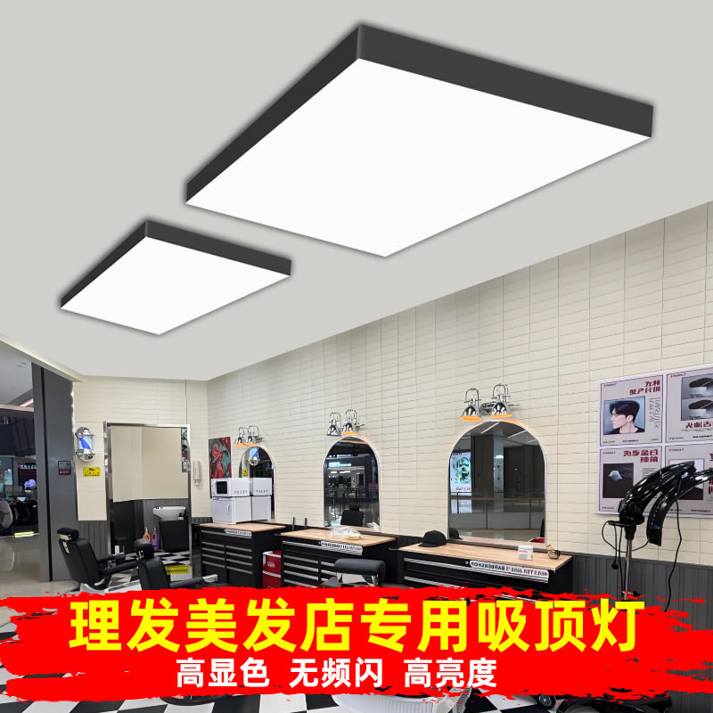 LED无影吸顶灯超亮补光理发店