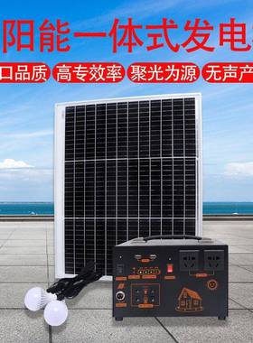 太阳能移CHF发电机系统家小型220v全套光伏板体一机户外应急垒用