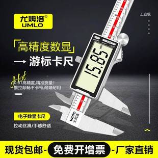 尤姆洛全面屏数显游标文卡尺413度精度电子工业级深高度尺高家用