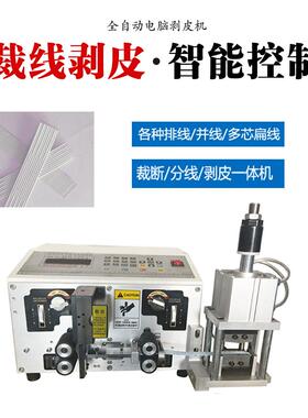 全自动电机脑线分线多规格多并线剥皮机线排2头分线开排PBF-330叉