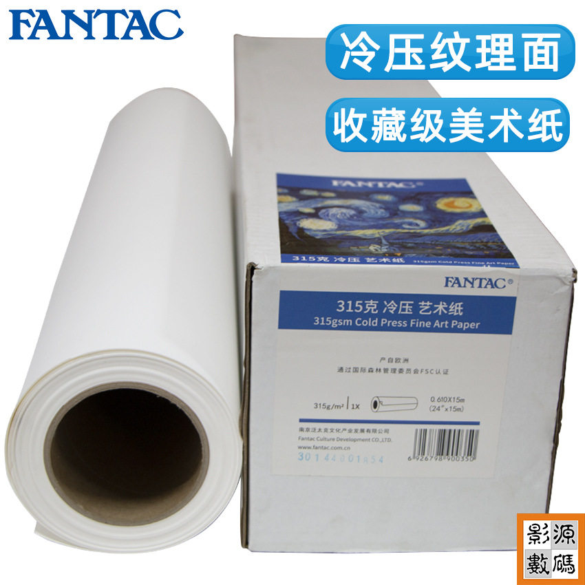 泛太克收藏级冷压喷墨艺术纸