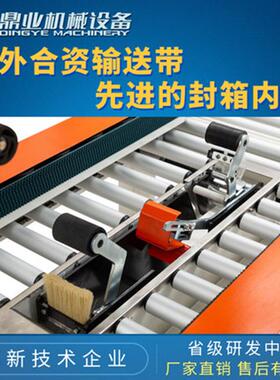鼎业机械FXC-550SRR0H型-5号7号邮政纸箱全裹包全自动封箱D打包机
